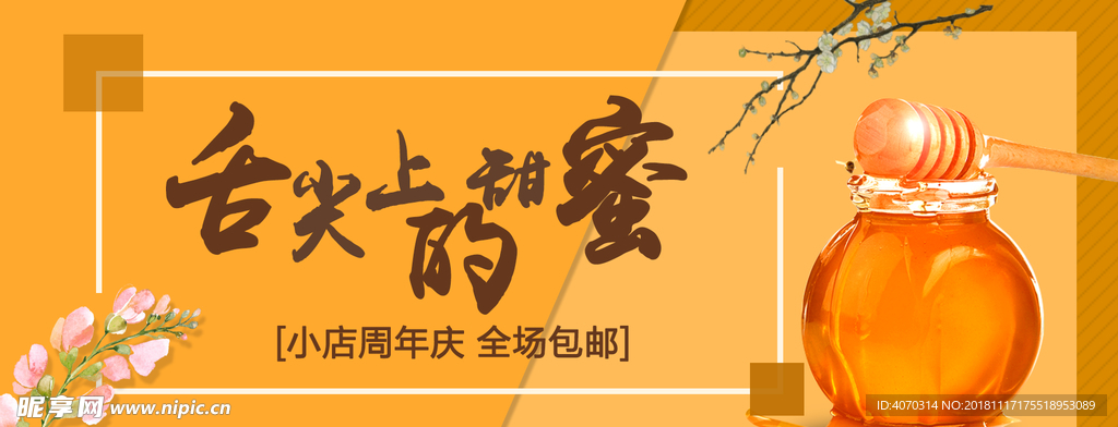 简约清新风美食节蜂胶蜂蜜首页