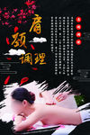 肩颈调理