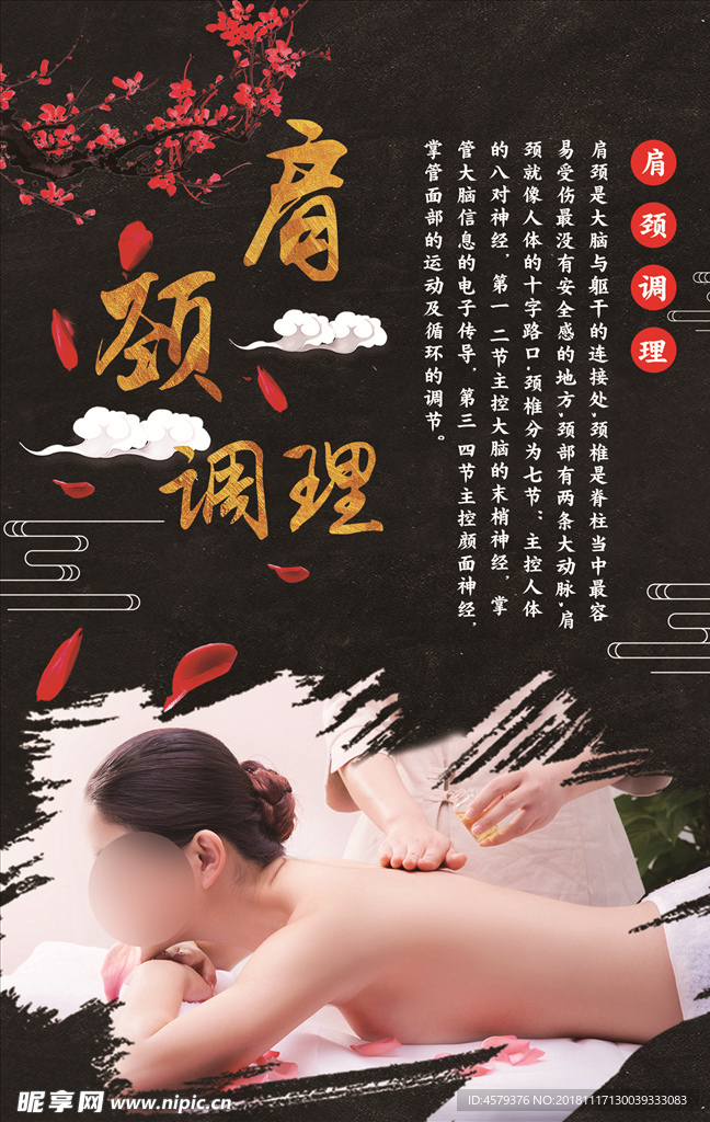 肩颈调理