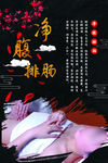 净腹排肠
