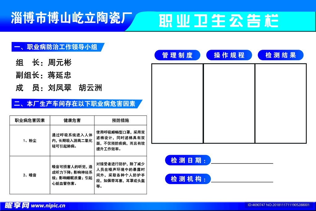 职业卫生公告栏