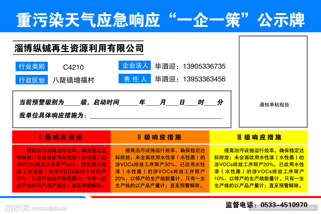 重污染天气应急响应