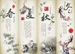 春夏秋冬国画