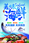 美味海鲜