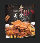 牛排