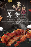 烤串 烧烤
