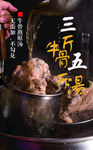 牛骨汤