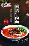 酱烧牛肉面