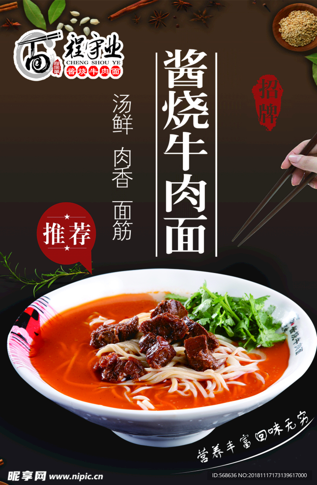 酱烧牛肉面