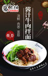 酱汁牛肉面