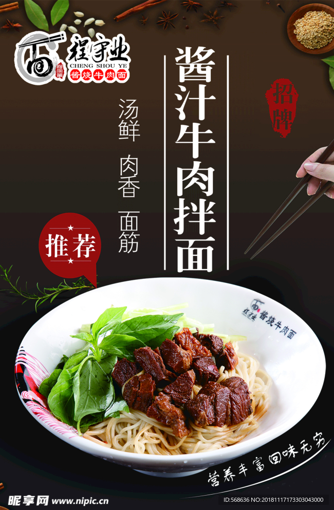 酱汁牛肉面