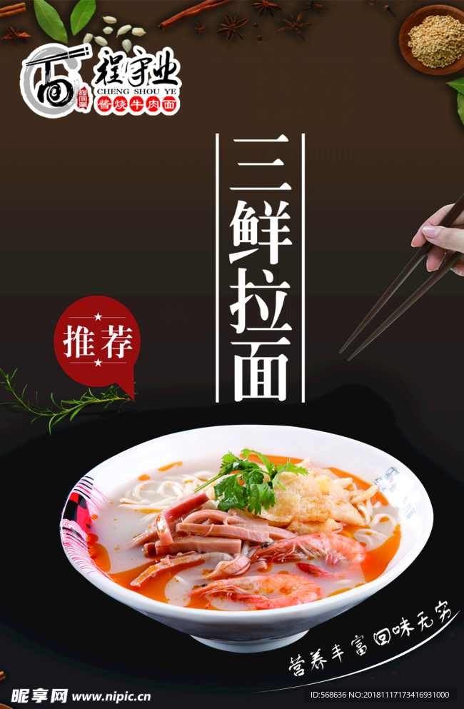 三鲜拉面