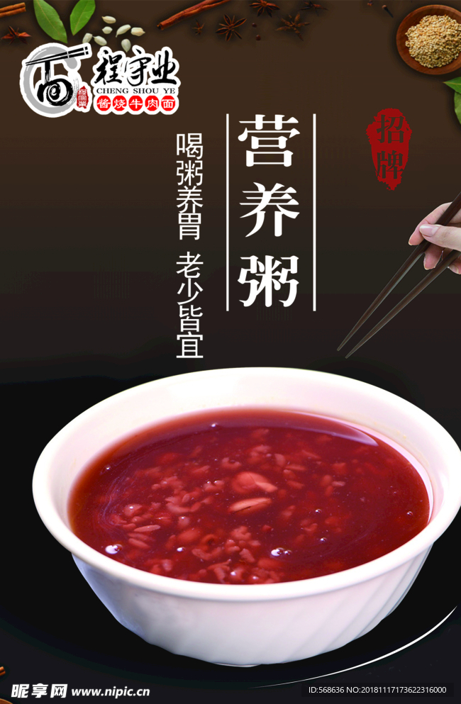 营养粥