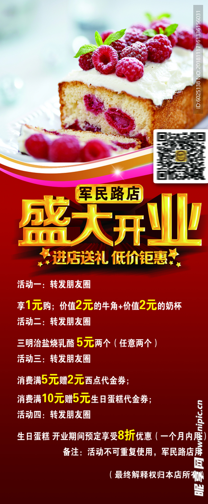 蛋糕开业