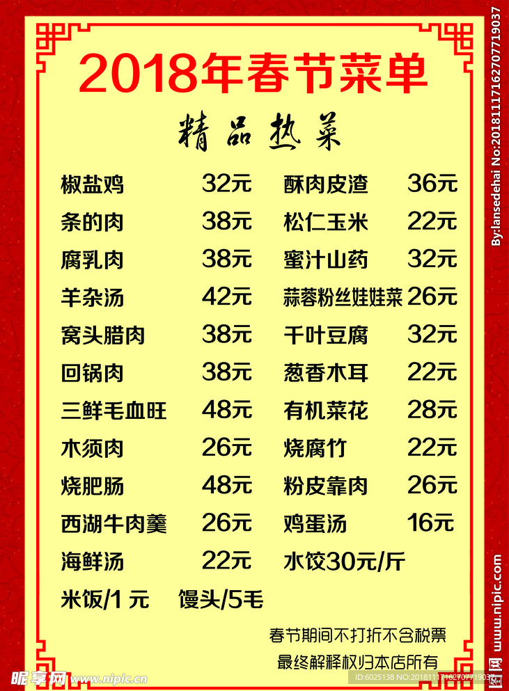 价目单