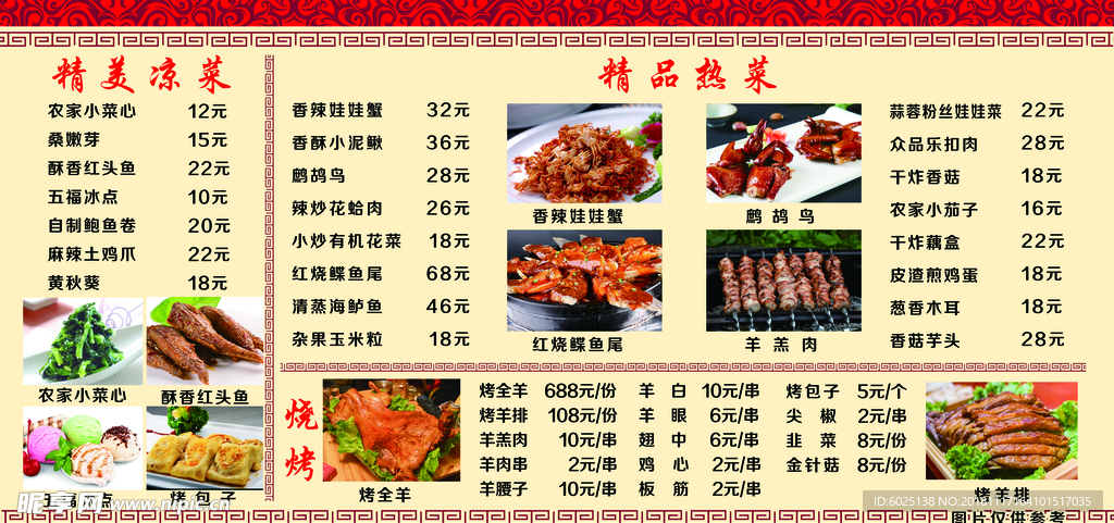 饭店价目单