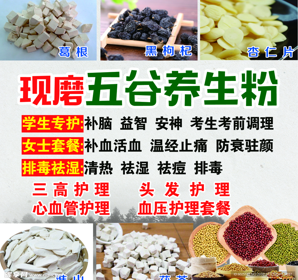 五谷养生粉