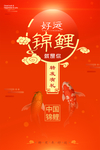 中国风好运锦鲤