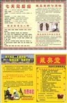 藏奥堂传单