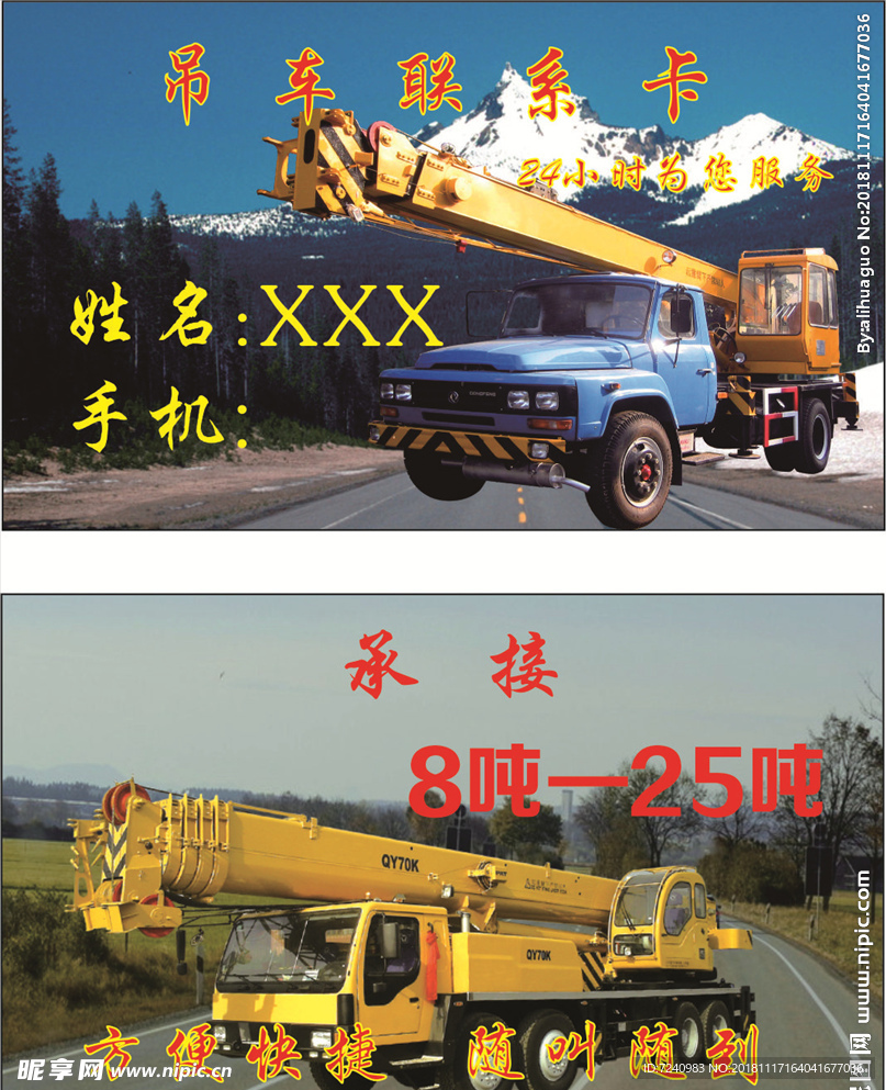 吊车名片