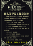 美甲员工规章制度