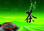 茶