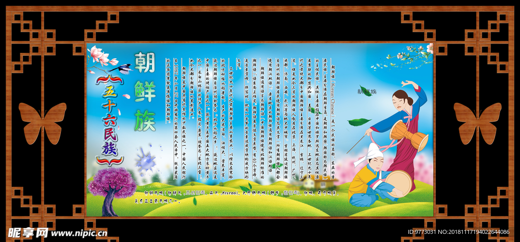 五十六民族