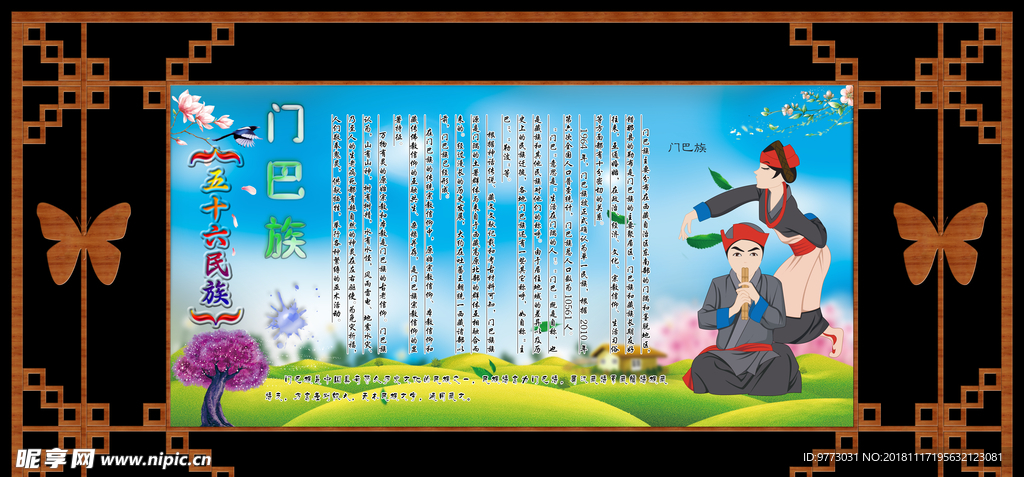 五十六民族