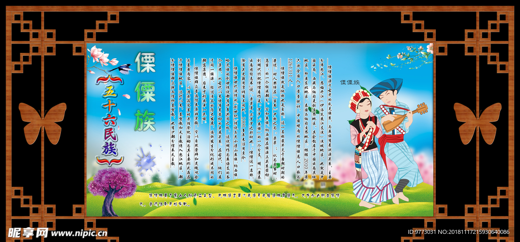 五十六民族