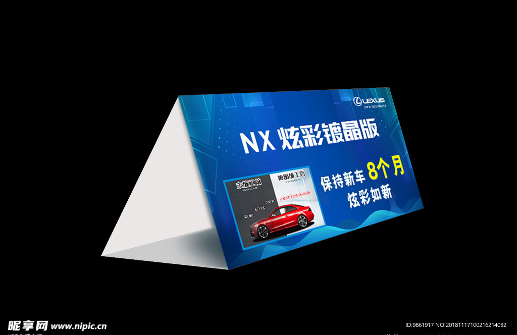 雷克萨斯NX GS 销售车顶牌