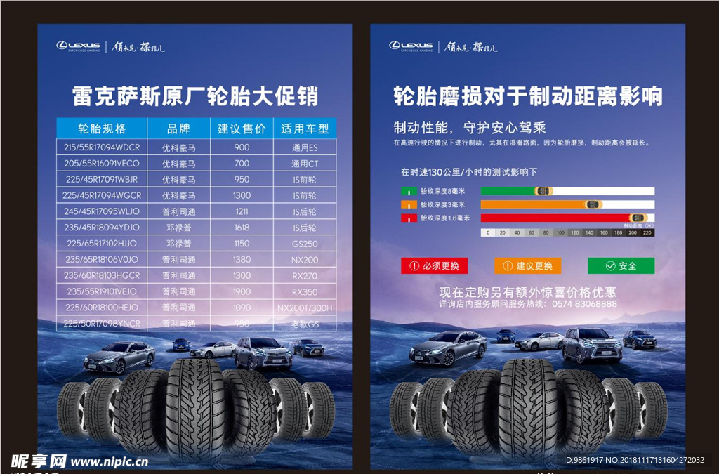 雷克萨斯轮胎宣传单页