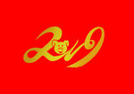 2019 台历 logo 猪年