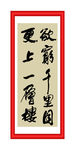 欲穷千里目