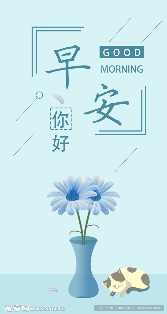 蓝色早安