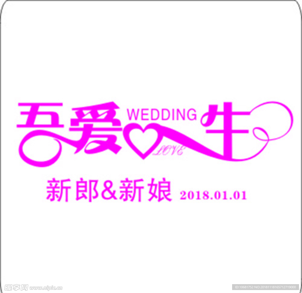 婚庆标志