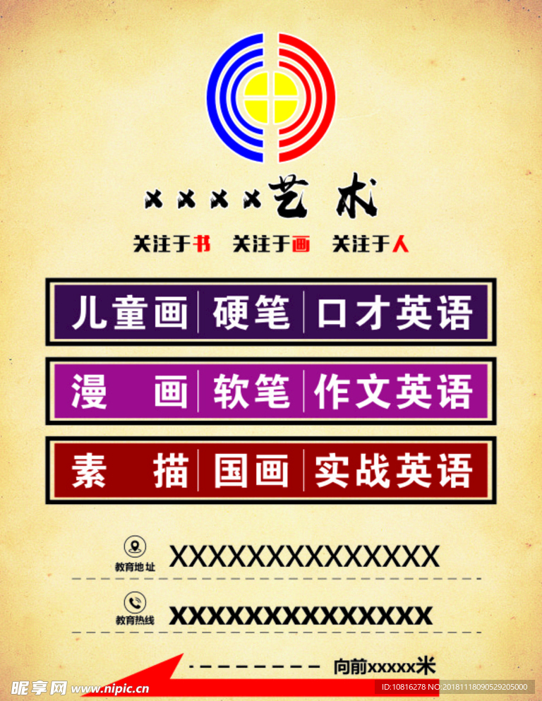 艺术培训