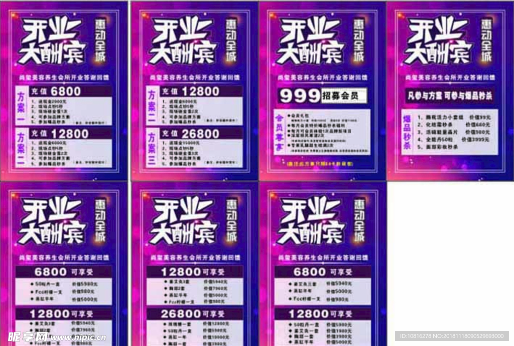 美容店价目表