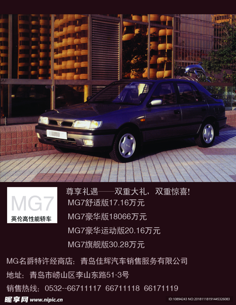 汽车海报