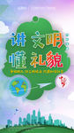 讲文明