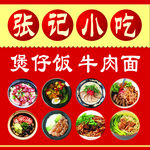 张记小吃