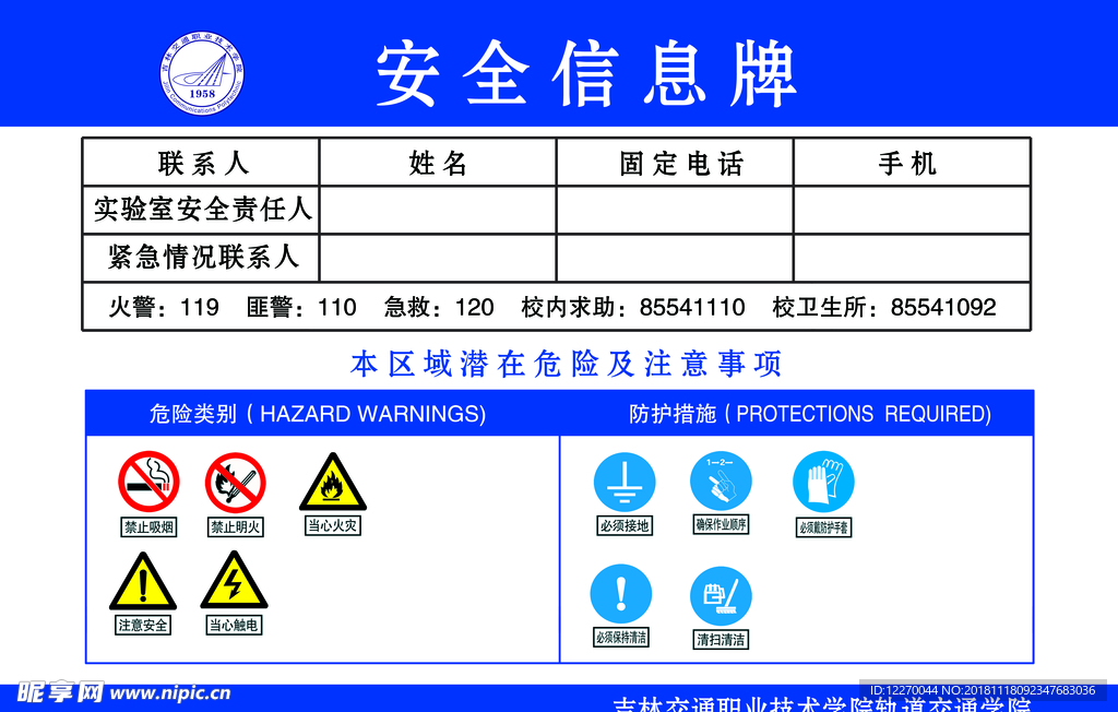 安全信息牌