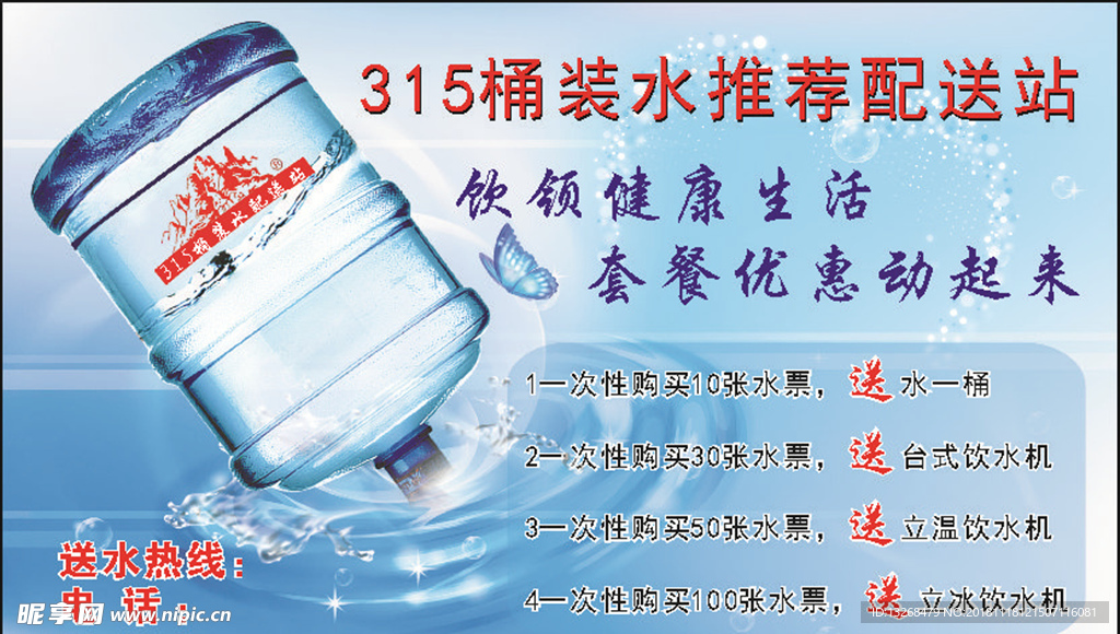 桶装水不干胶