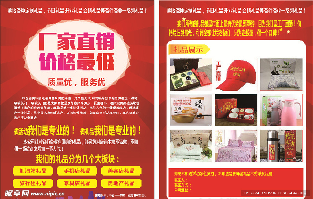 礼品单页