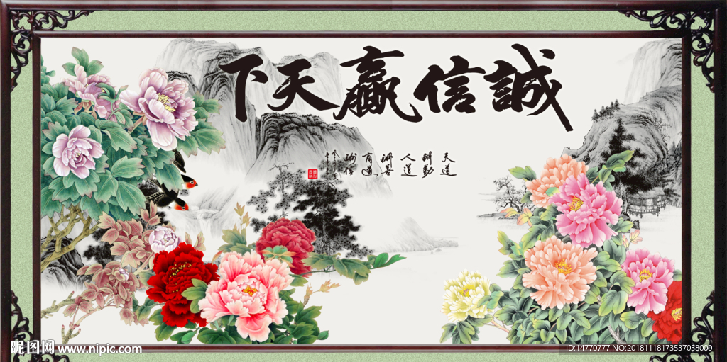 诚信天下书法