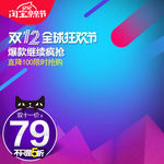 淘宝天猫双十二主图直通车图