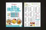奶茶开业传单