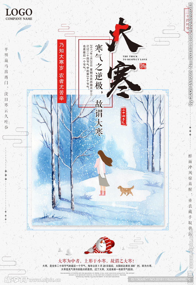 创意简约中国风传统二十四节气