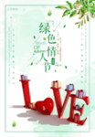 情人节广告