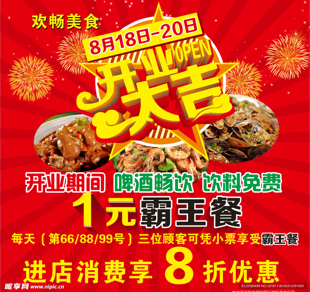 开业大吉
