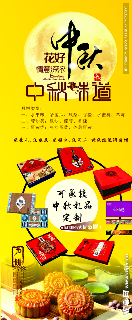 中秋展架
